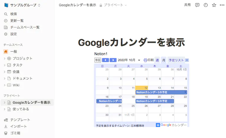 Notionにgoogleカレンダーを埋め込み表示できる 手順とメリットを解説 アンドエンジニア