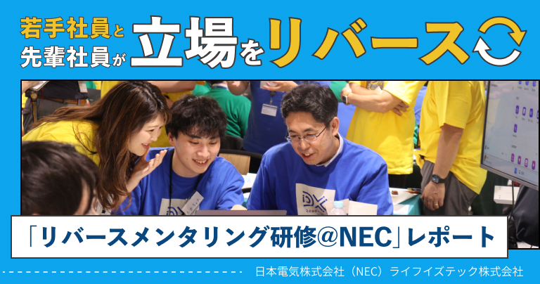 nec トップ リード