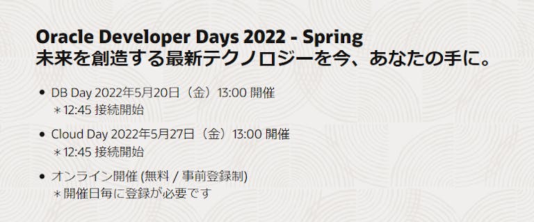 TechNight#71 - Oracle Database 23c 新機能#1 Microservices
