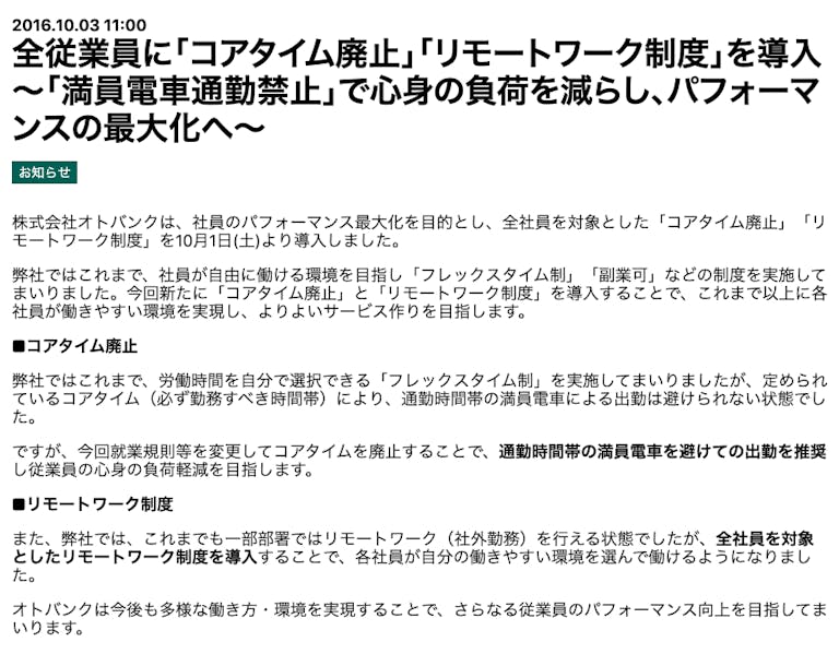 otobank_remote_news