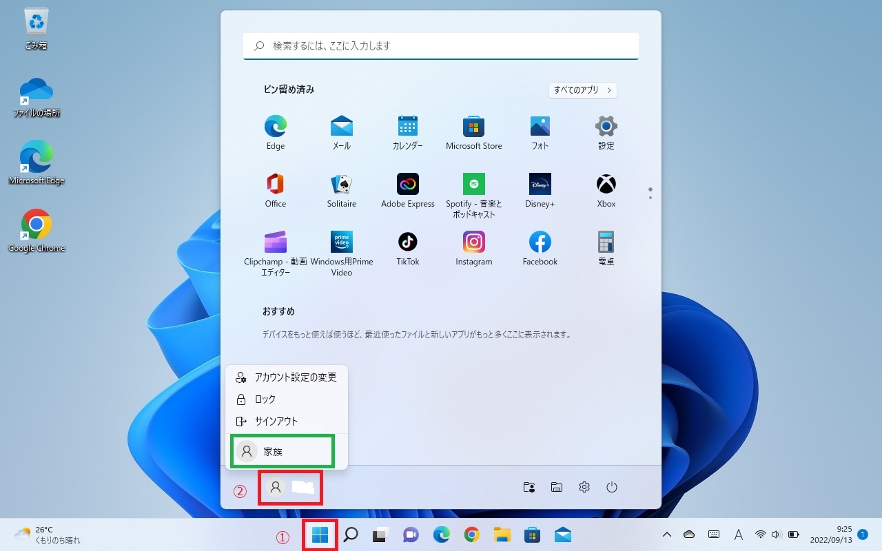 windows 10 オファー 家族とその他のユーザー 表示されない