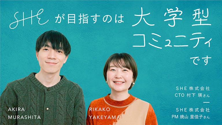 イマを変えたい 女性にテクノロジーで伴走する 3万人に選ばれたsheが 自己効力感 を大事にするワケ アンドエンジニア イマを変えたい 女性にテクノロジーで伴走する 3万人に選ばれたsheが 自己効力感 を大事にするワケ アンドエンジニア