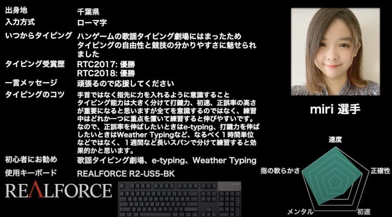 知られざる 競技タイピング の世界 競技タイピング日本一のmiriさんに聞くその面白さや見どころとは アンドエンジニア