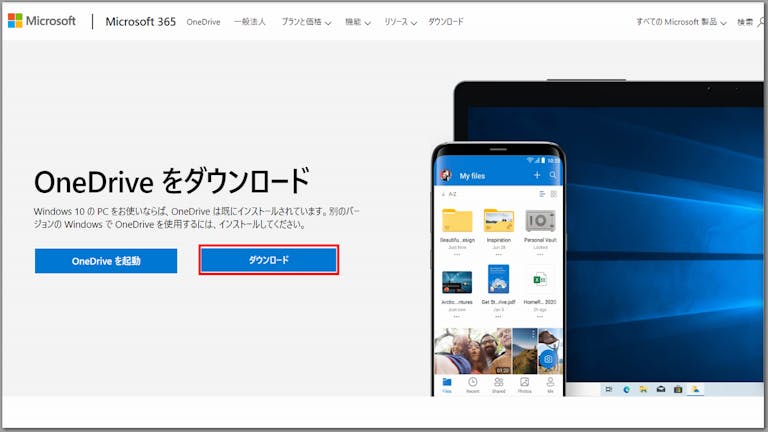 トップ onedrive セットアップ 始まらない