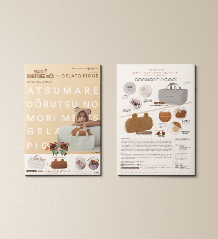 ATSUMARE DOBUTUNOMORI meets GELATO PIQUE SPECIAL BOOKのメインビジュアル / Main Visual for ATSUMARE DOBUTUNOMORI meets GELATO PIQUE SPECIAL BOOK