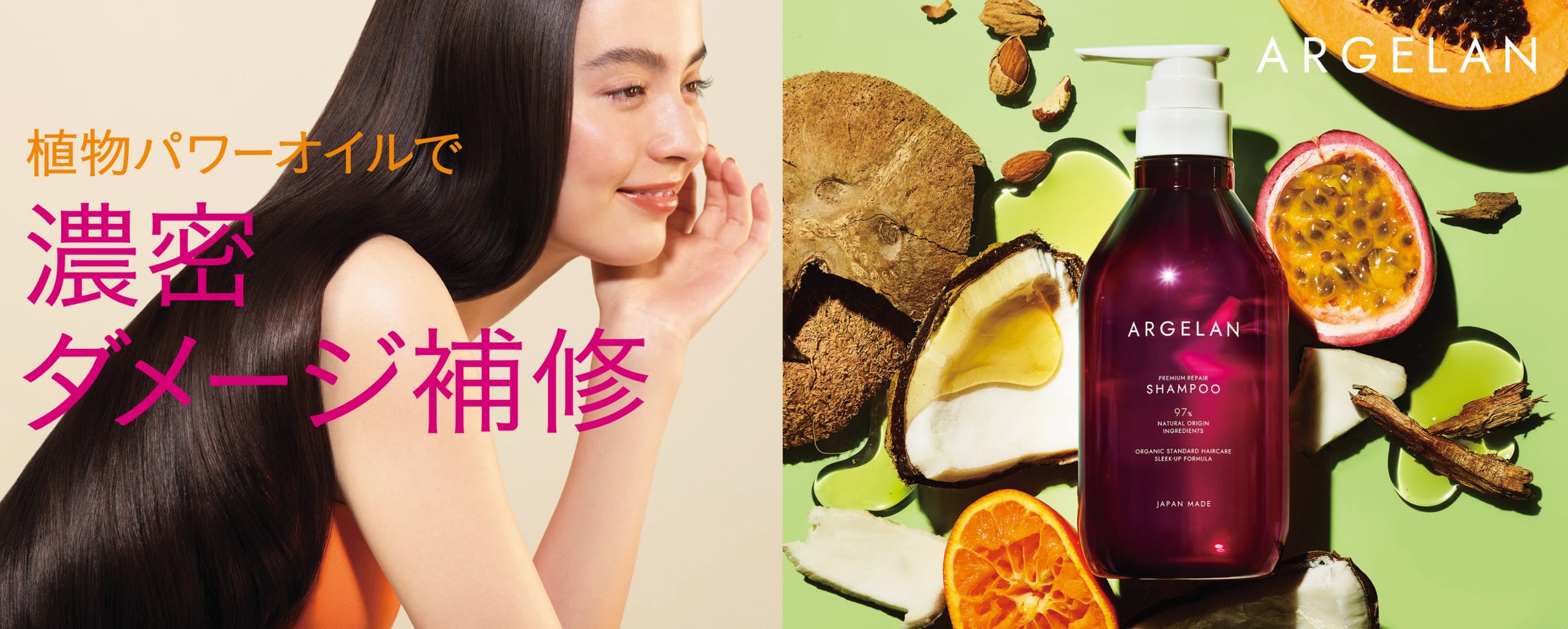 ARGELAN Haircareのビジュアル紹介画像 / Haircare Visual Introduction of ARGELAN