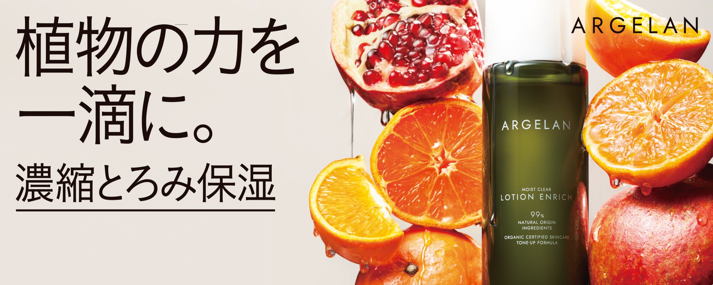 ARGELAN Skincareのビジュアル紹介画像 / Skincare Visual Introduction of ARGELAN