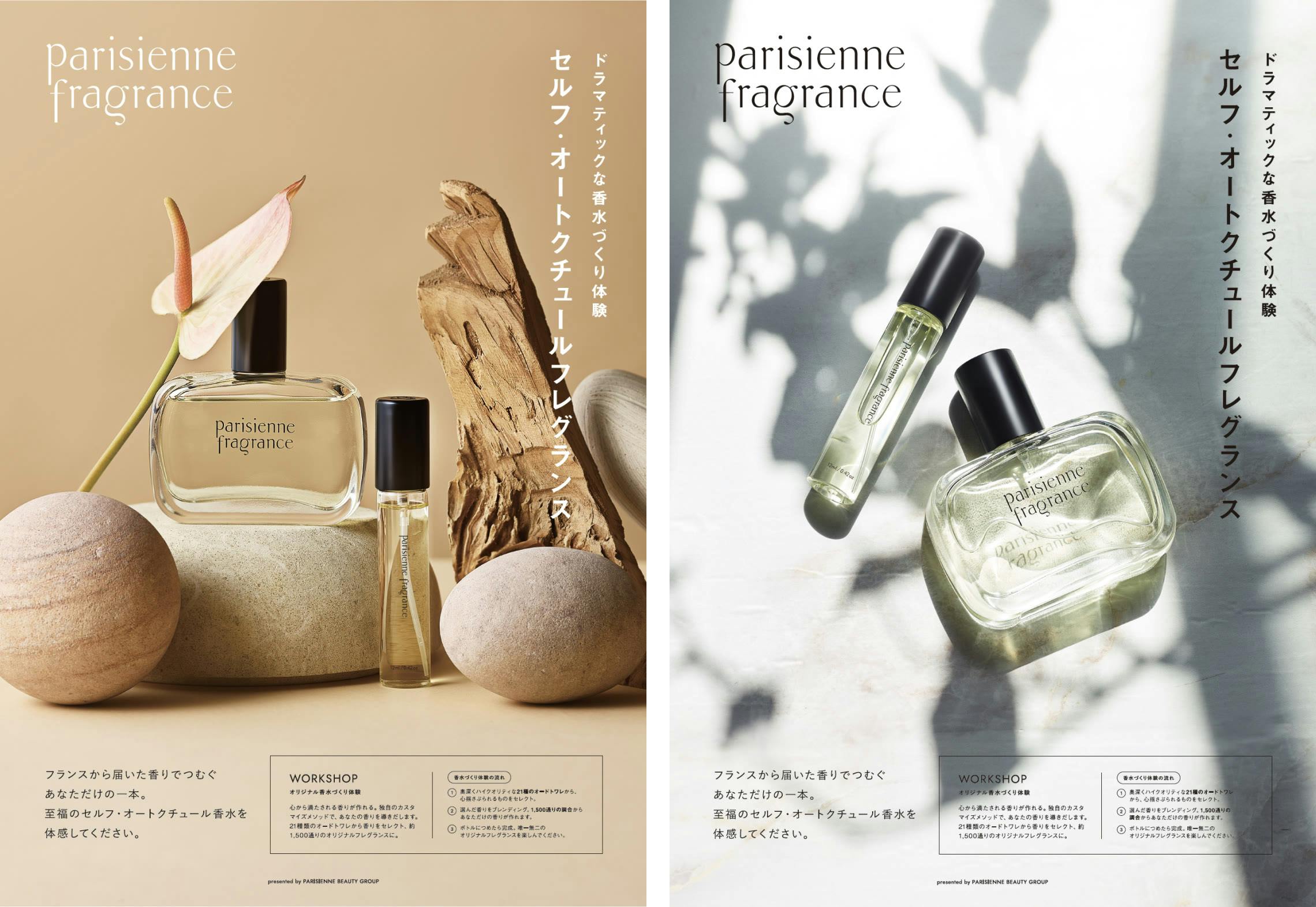 parisienne fragranceのビジュアル紹介画像 / Visual Introduction of parisienne fragrance