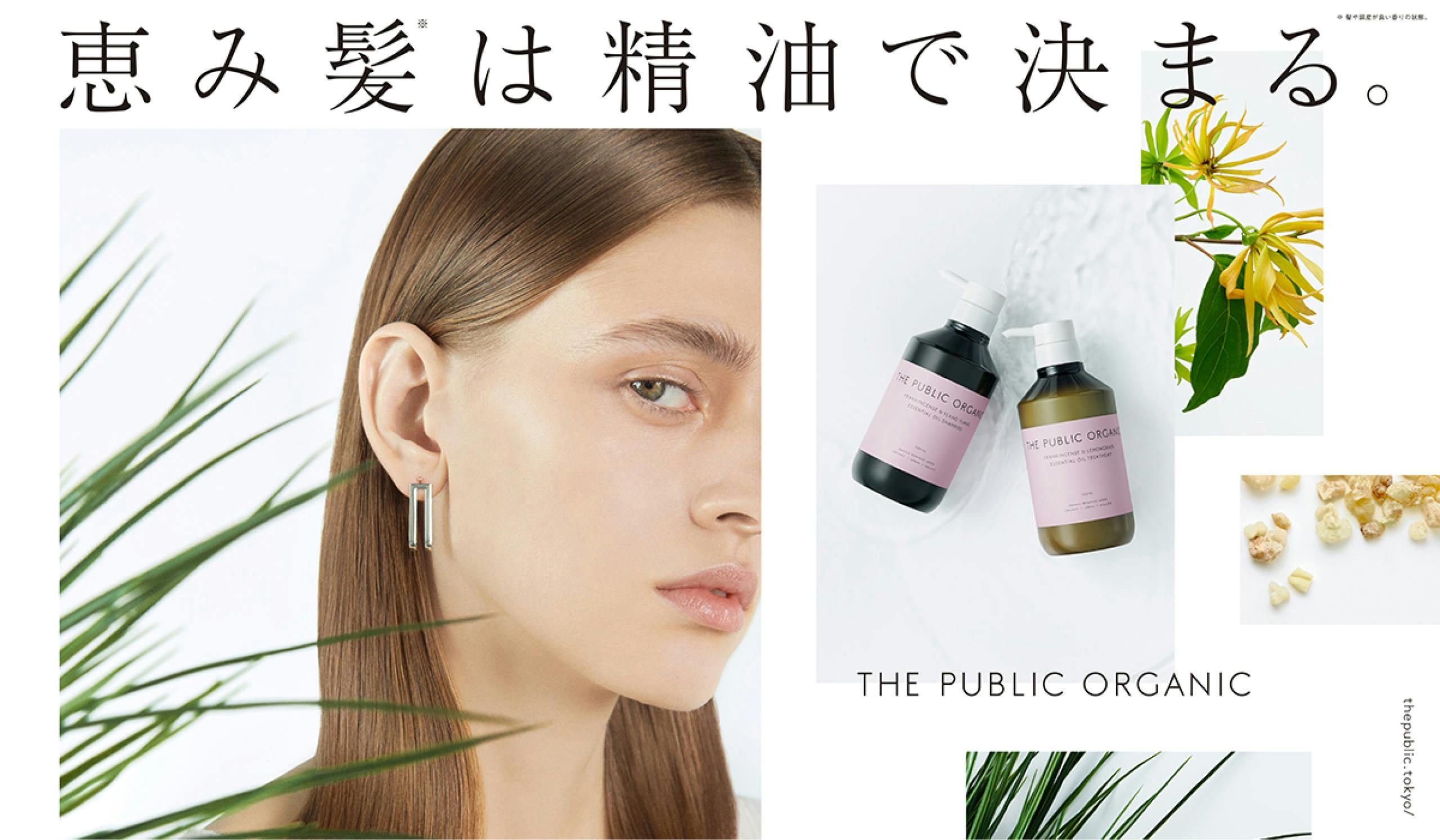 THE PUBLIC ORGANICのビジュアル紹介画像 / Visual Introduction of THE PUBLIC ORGANIC
