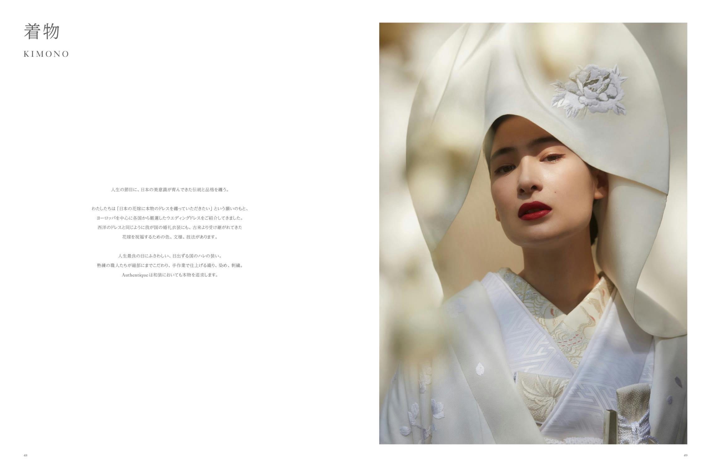 Authentiqueのビジュアル / Visual of Authentique ( KIMONO )