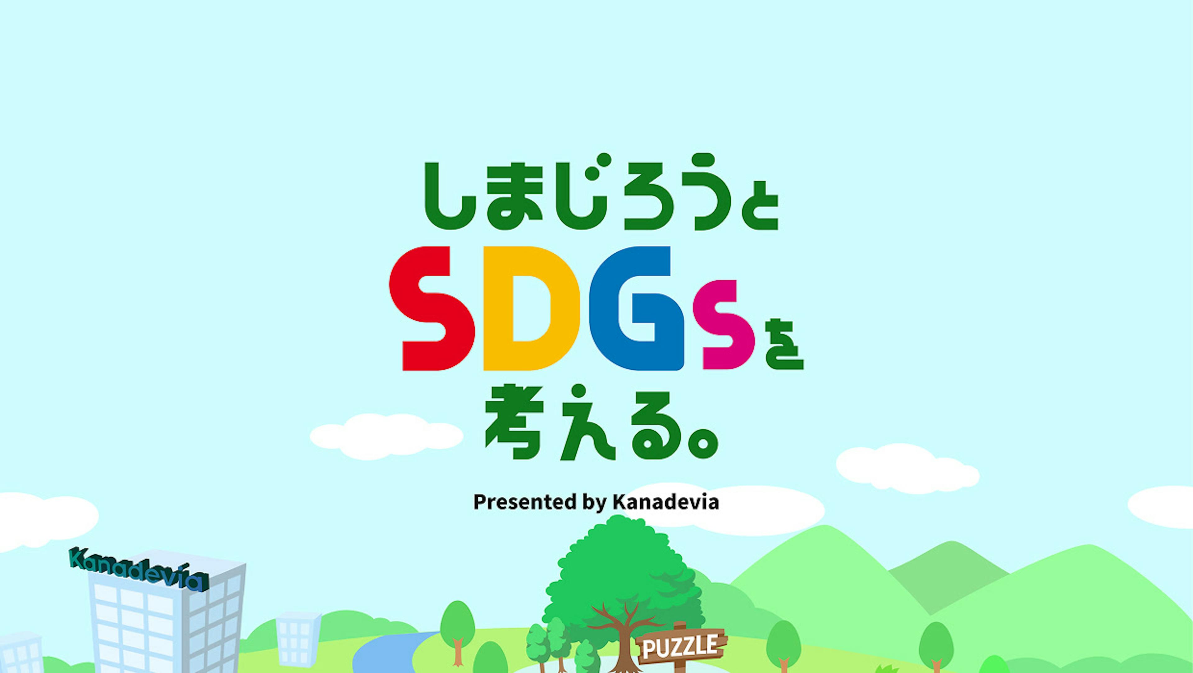 Kanadeviaのサムネイル / Thumbnail for Kanadevia