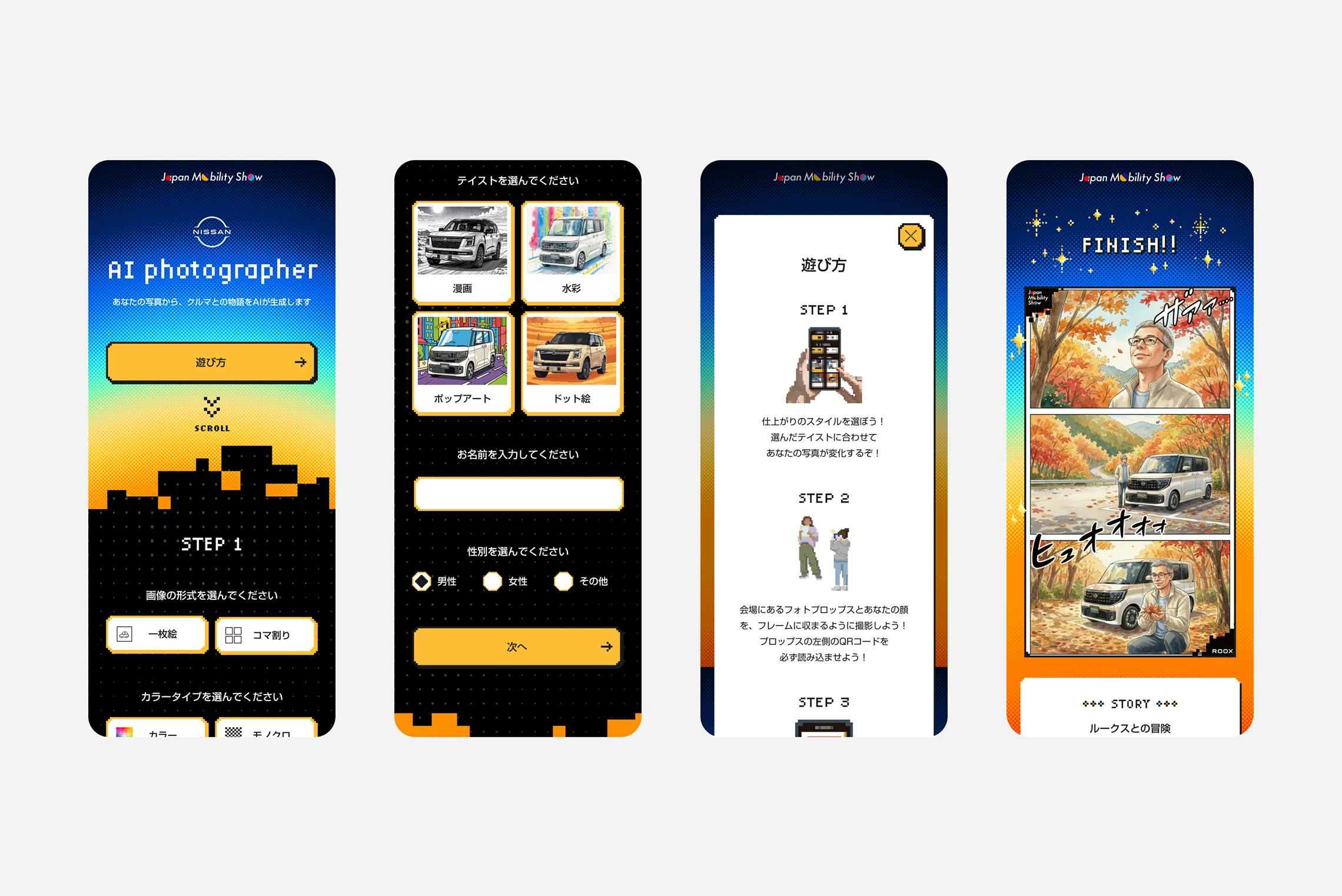NISSAN JMS 2025 - AI photographerのビジュアルイメージ / Visual image for NISSAN JMS 2025 - AI photographer