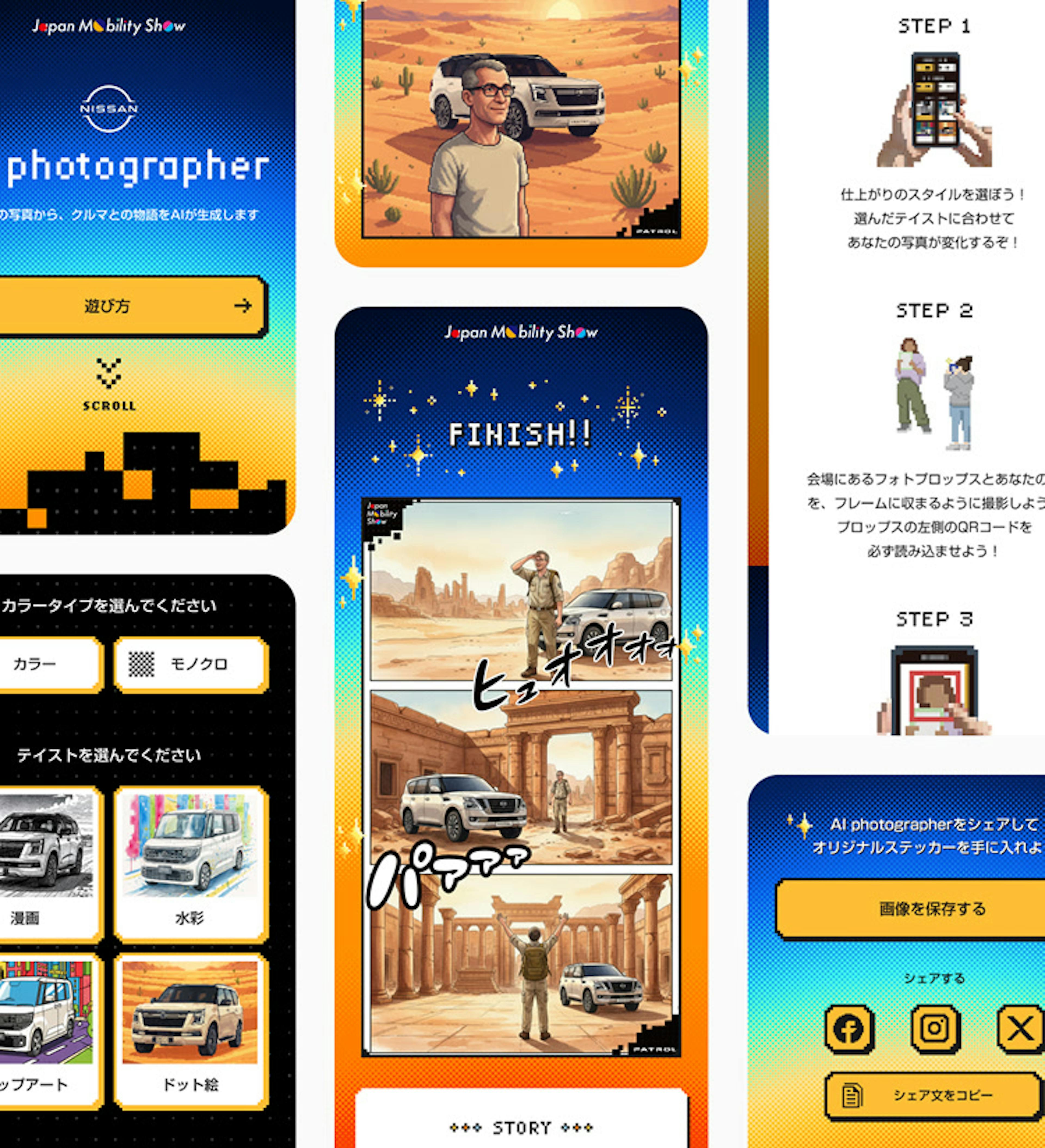 NISSAN JMS 2025 - AI photographerのメインビジュアル / Main visual for NISSAN JMS 2025 - AI photographer