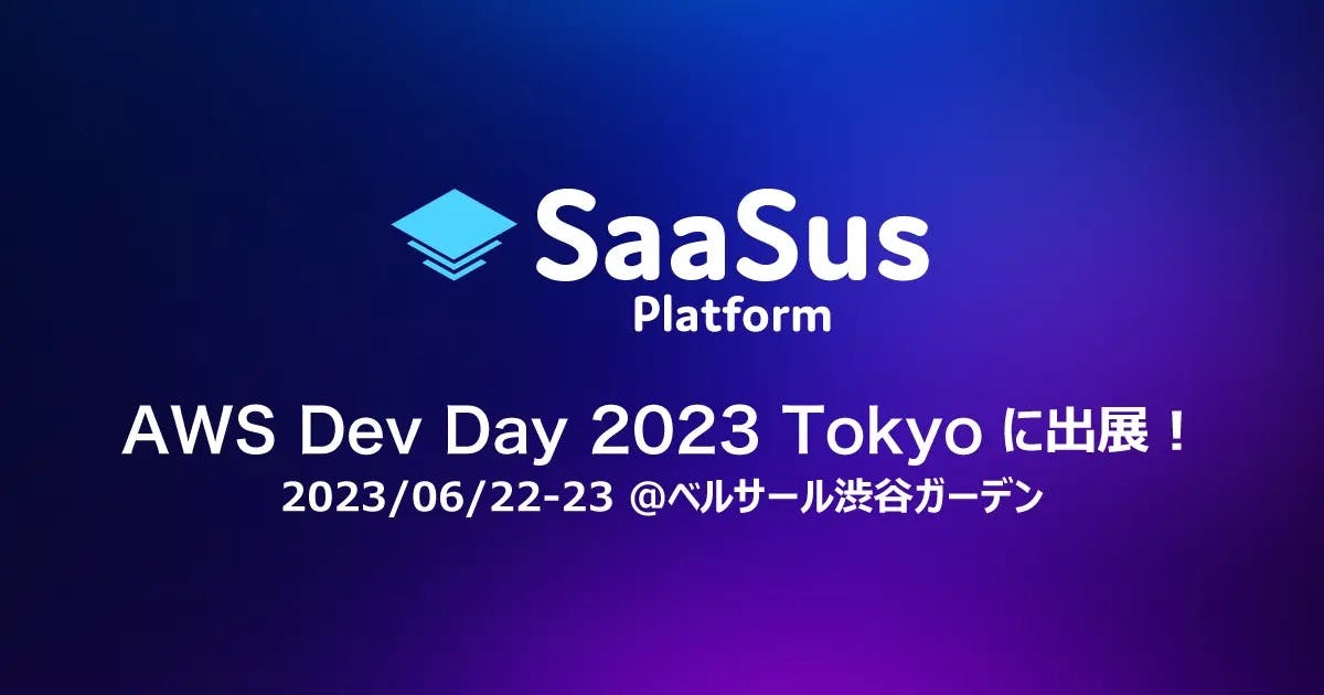 AWS Dev Day 2023 Tokyoに協賛したお知らせ画像
