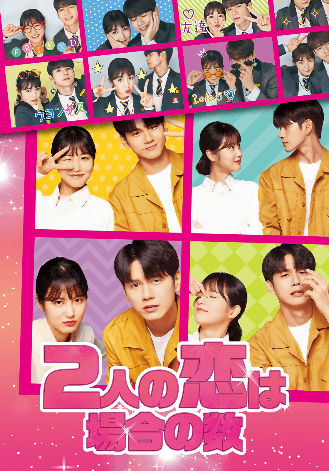 【韓国ドラマ】DVD『2人の恋は場合の数』 Wanna One出身のオン・ソンウ 韓国ドラマ】DVD『2人の恋は場合の数』 Wanna One出身のオン