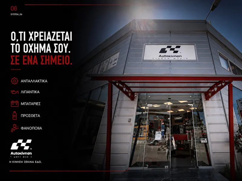 Autokinisi