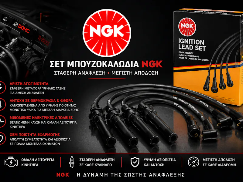 Σετ Μπουζοκαλωδια Ngk