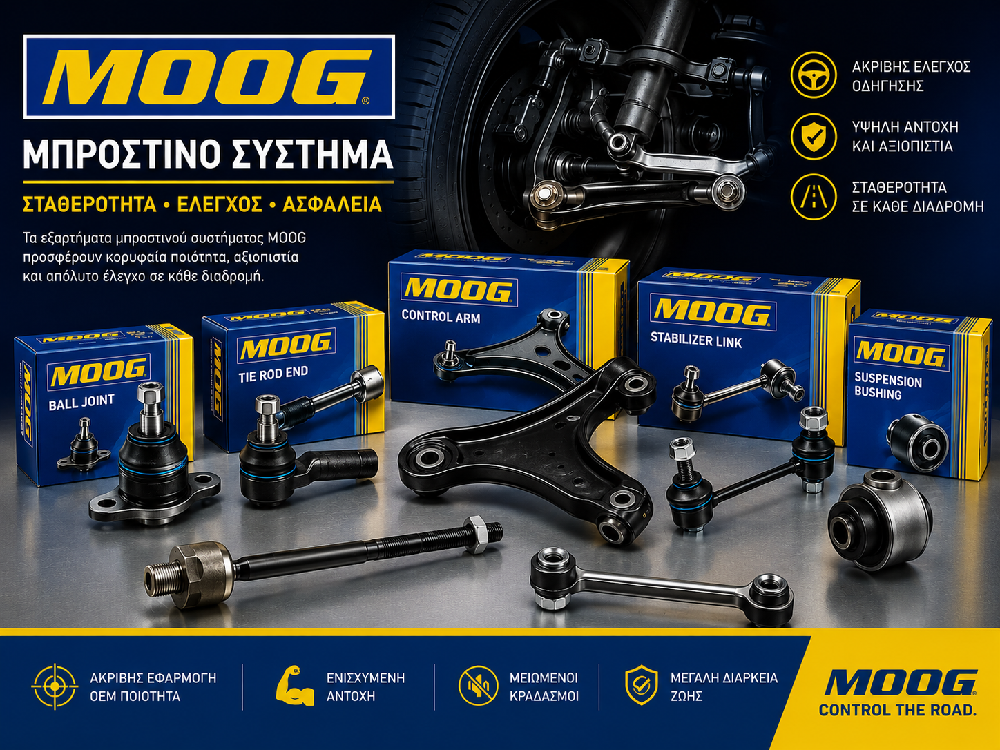 Μπροστινό Σύστημα Moog