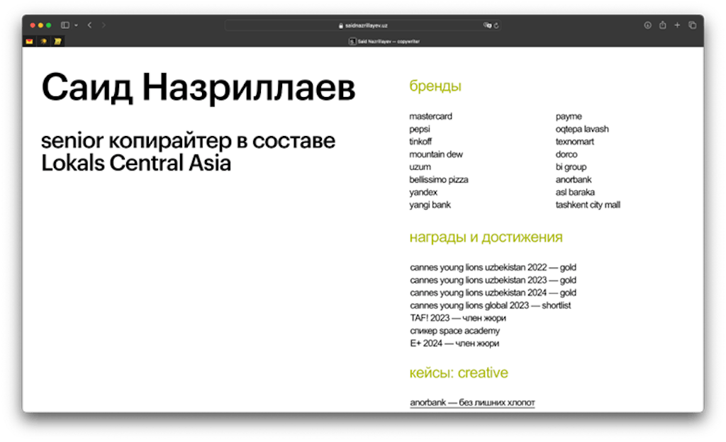 Своё портфолио я собирал в Readymag — оно минималистичное, но чаще всего создаёт хорошее впечатление у клиентов