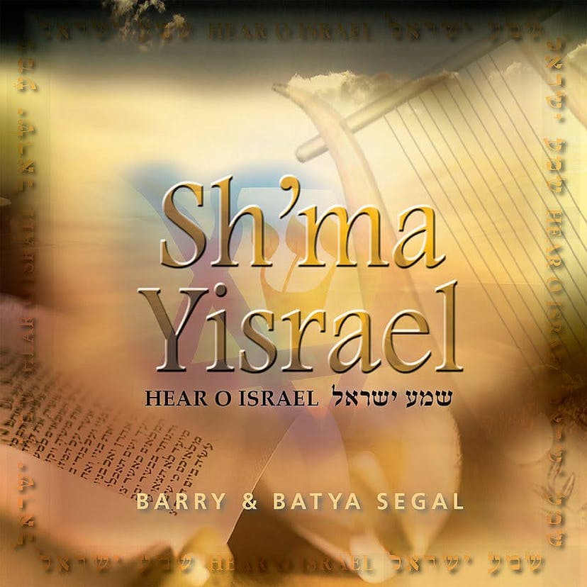 Sh'ma Yisrael