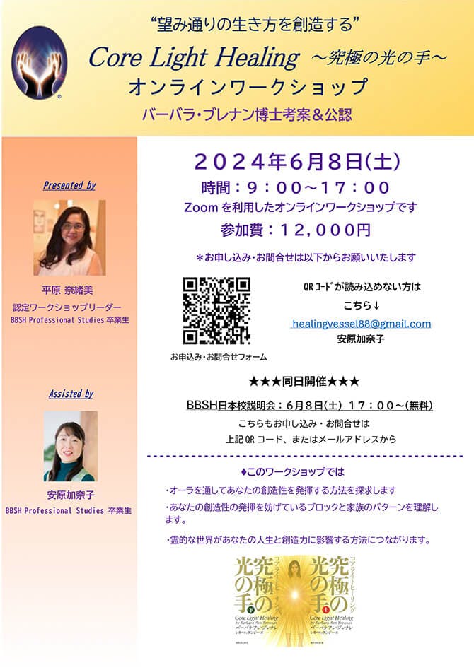 Core Light Healing Virtual Class in Japanese, June 8, 2024