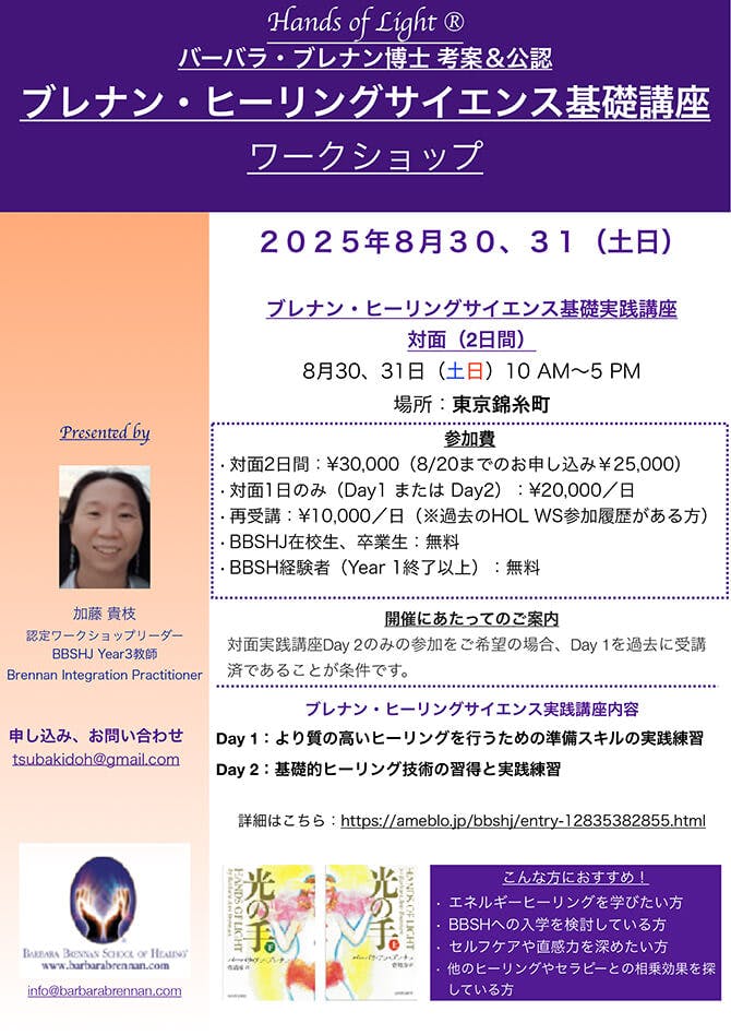 HOLチラシ2025年8月