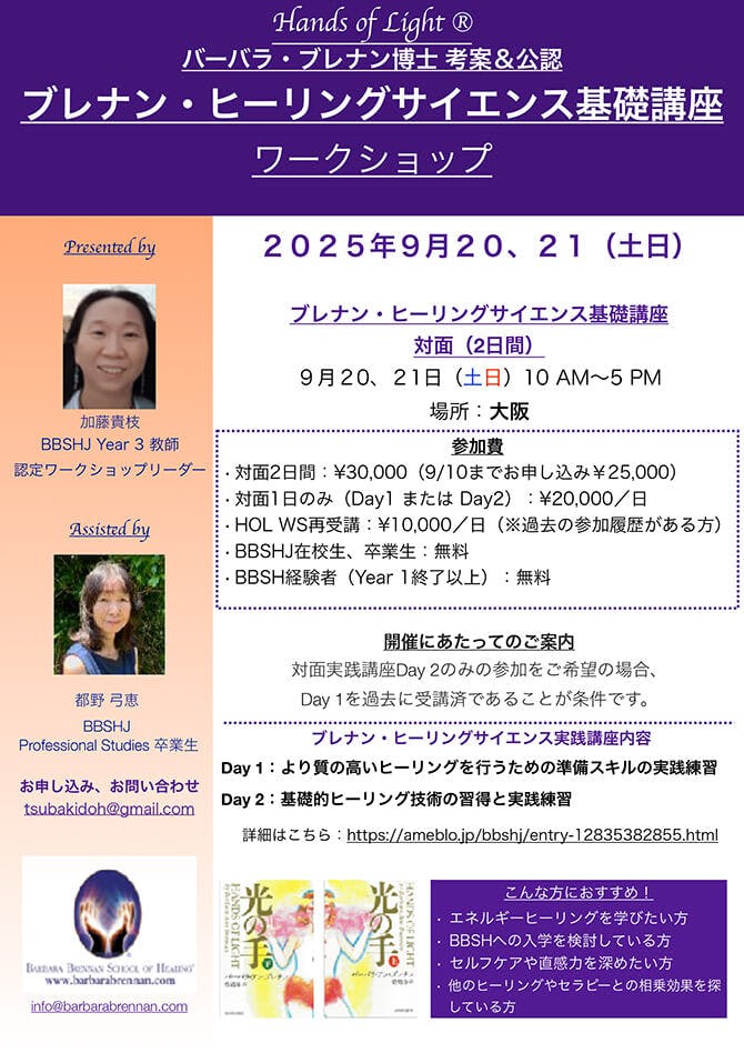 HOLチラシ2025年9月