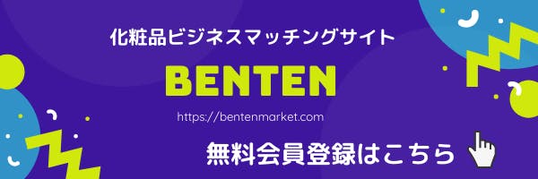 benten無料会員登録