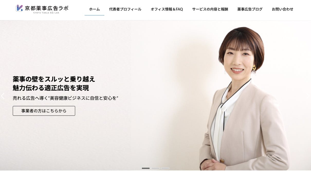 京都薬事広告ラボ