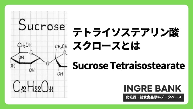 テトライソステアリン酸スクロース