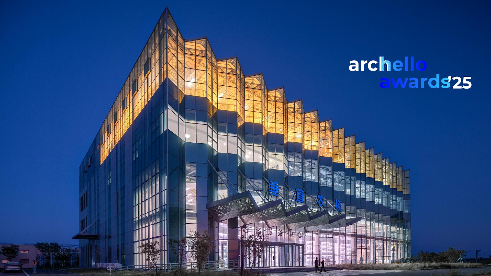 van Bergen Kolpa - Vertical Farm Hengshui is selected for the Archello Awards 2025 Longlist in category Industrial Building of the Year.