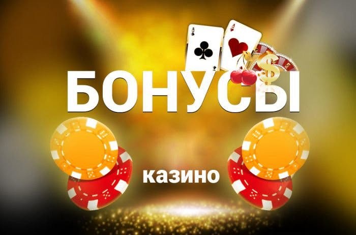 Играть на бонусные деньги в казино скачать игру расписной покер онлайн