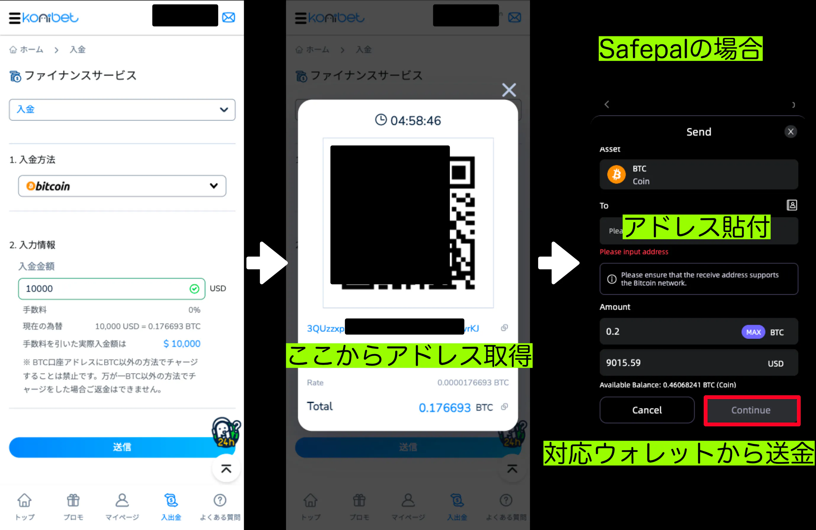 コニベット ビットコイン 入金画面