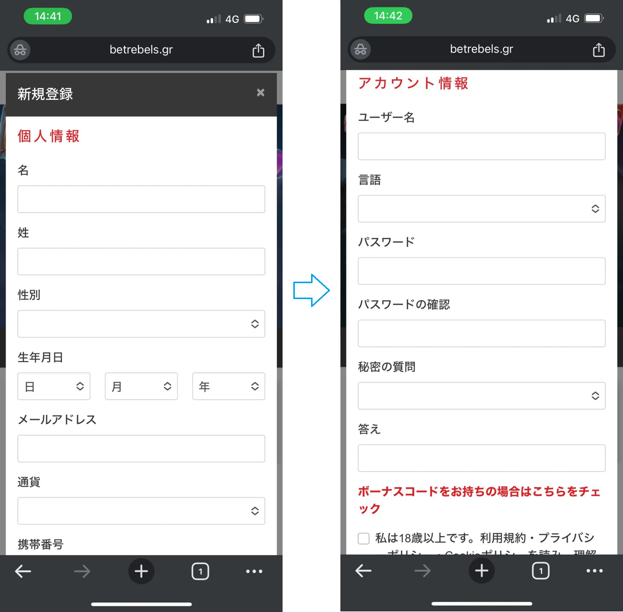 ベットレベルズ アカウント登録手順1