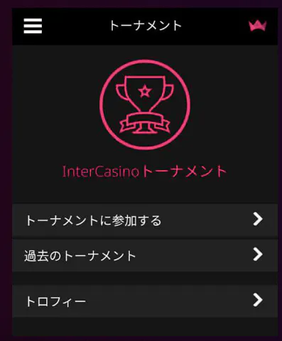 インターカジノトーナメント