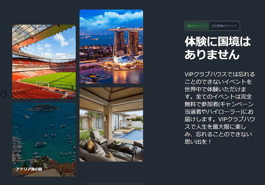 スポーツベットアイオーの過去のVIPイベント例