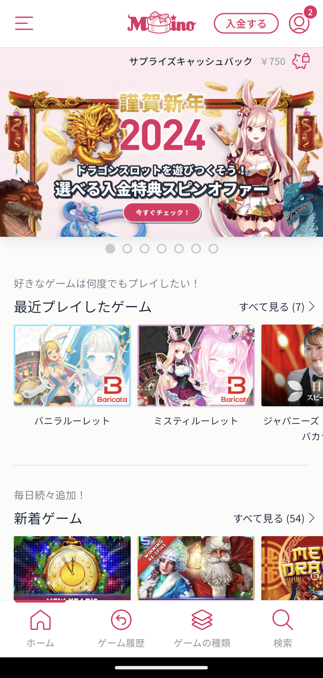 ミスティーノアプリ サムネ1