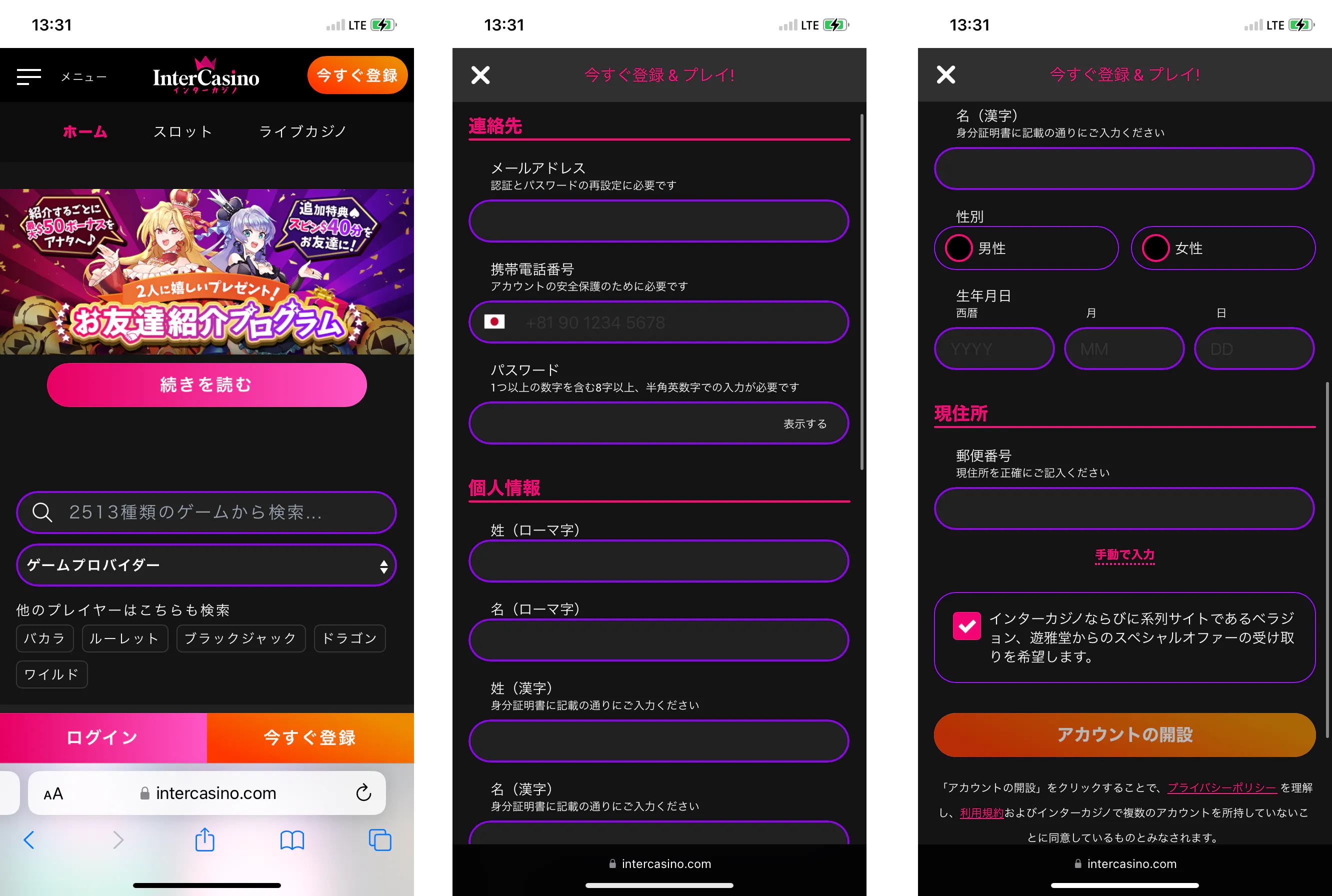 インターカジノ 登録画面