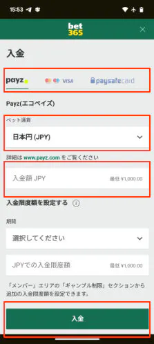 bet365 入金手順3