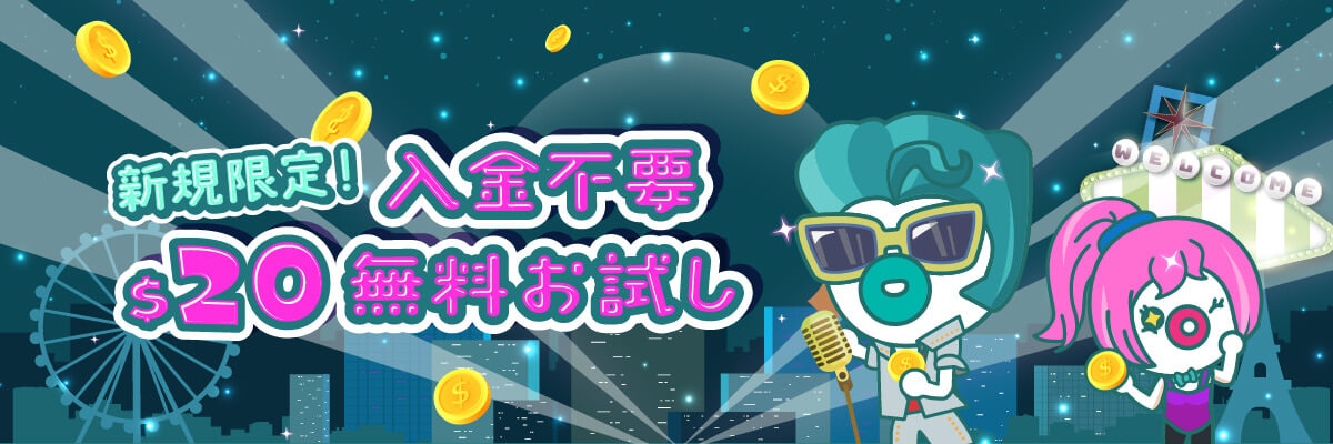 ユースカジノ 入金不要ボーナス バナー