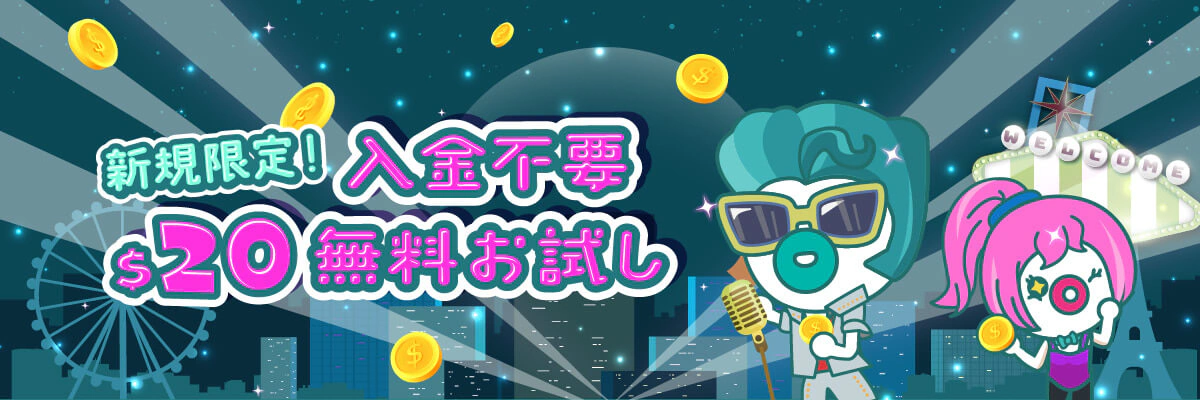 ユースカジノ 入金不要ボーナス バナー