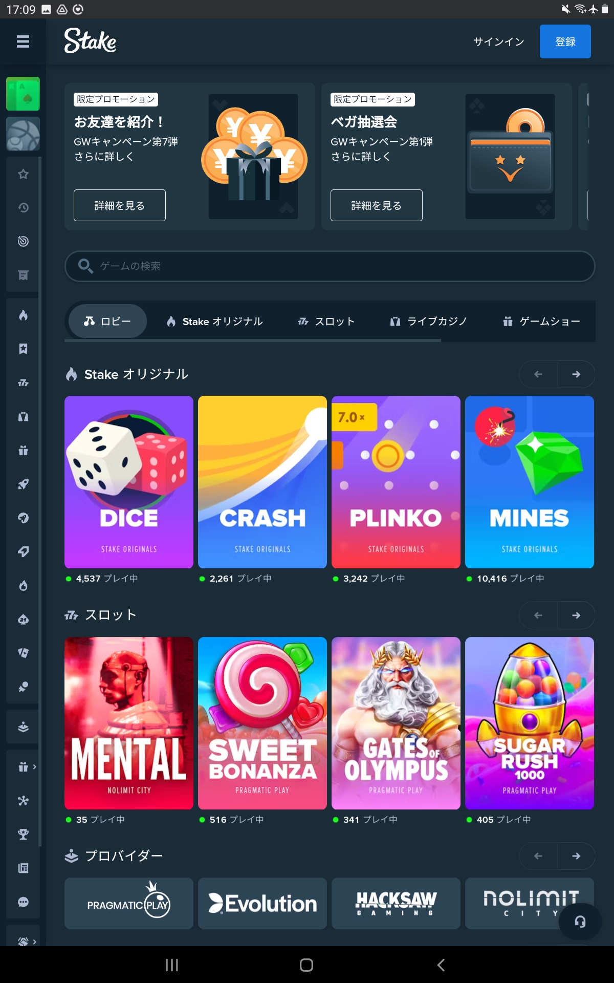 ステーク アプリ Android 2