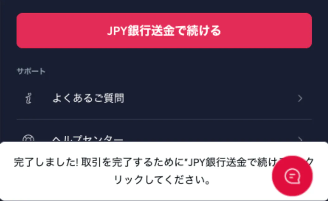 入金手順3