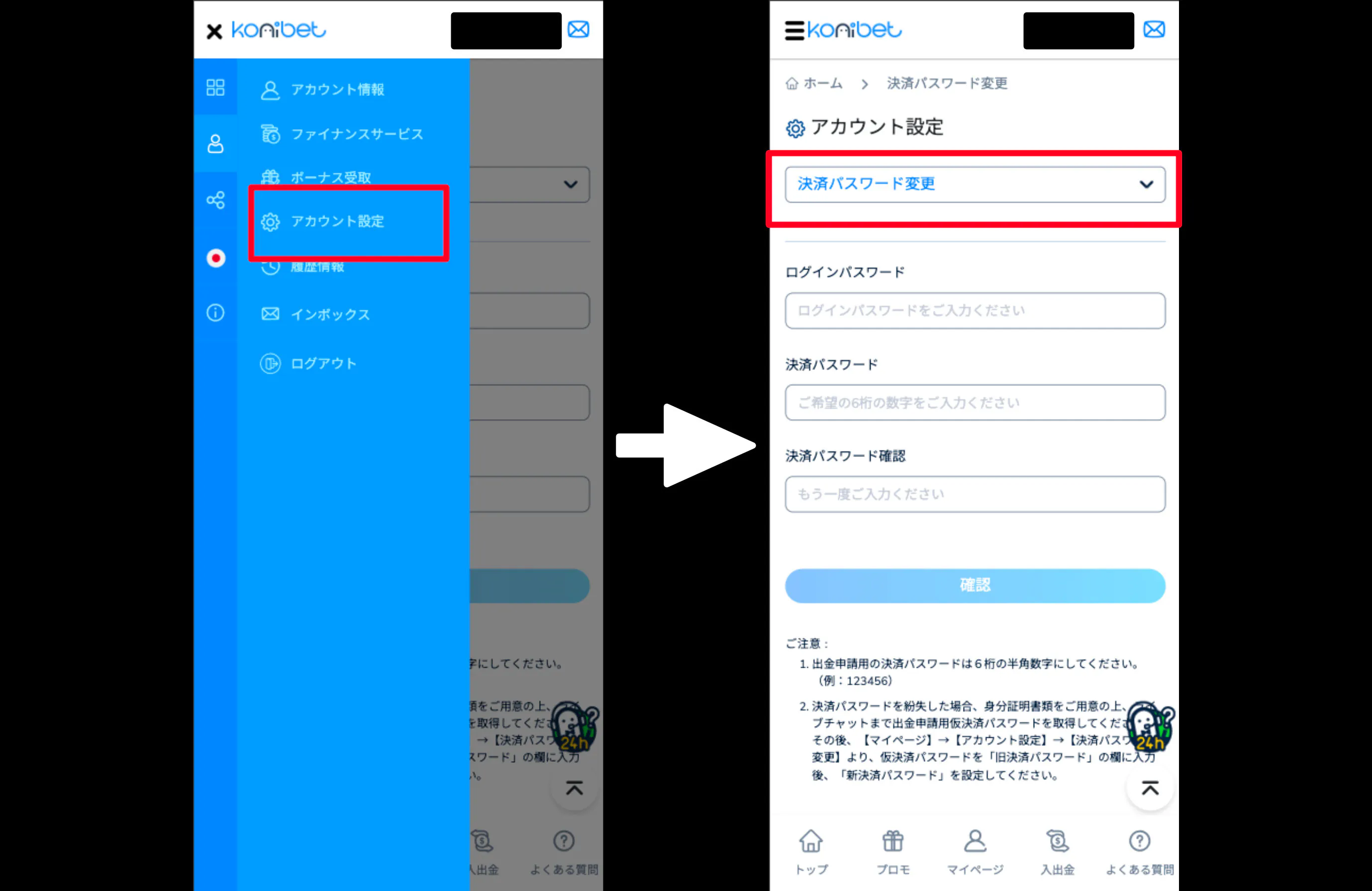 コニベット 決済パスワード 設定