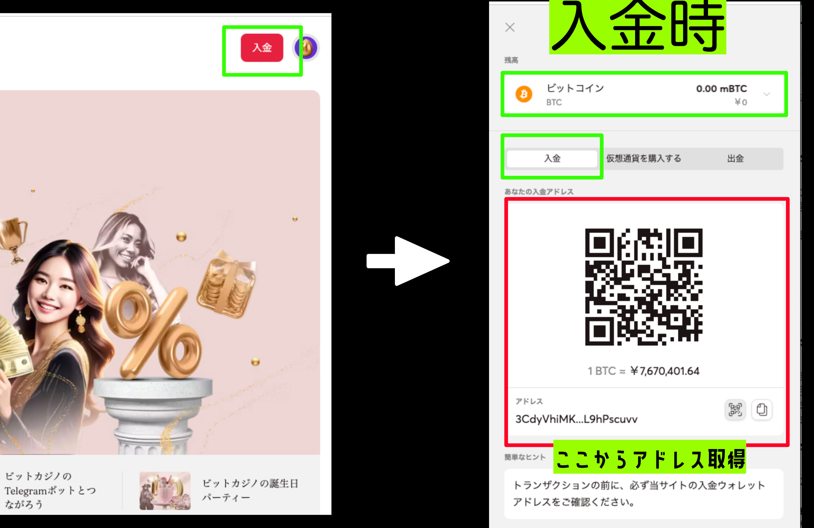 ビットカジノ ビットコイン 入金画面