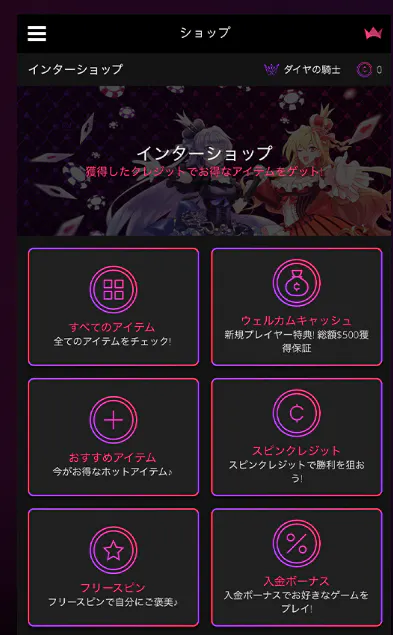 インターカジノ インターショップ