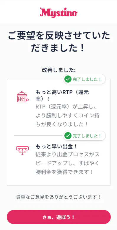 ミスティーノ もっと早い出金！