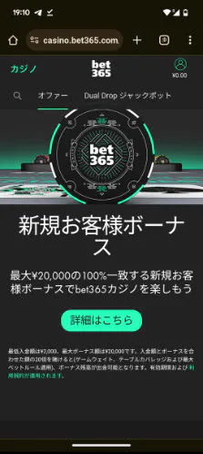 bet365 カジノ ボーナス
