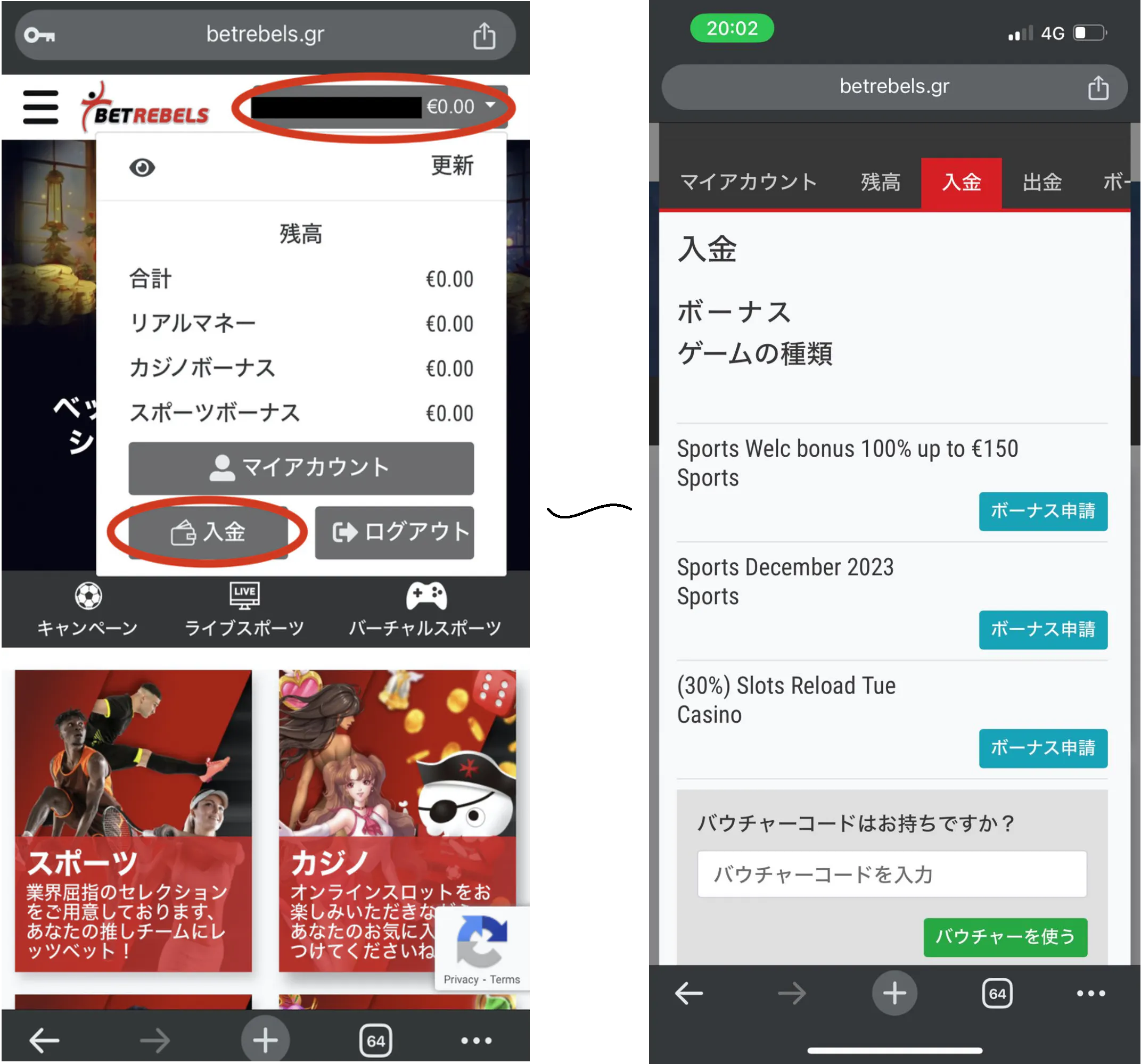 ベットレベルズ ボーナスの申請方法