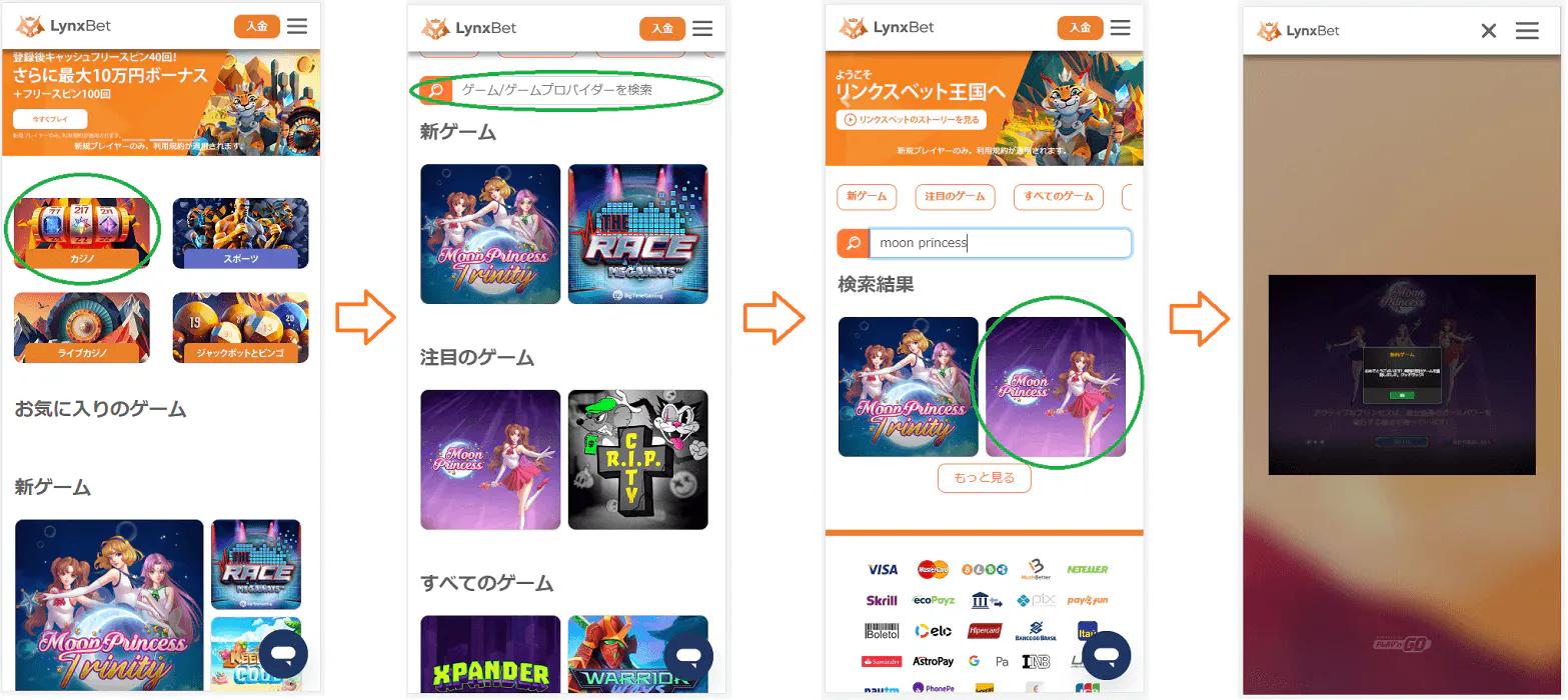 リンクスベット 入金不要ボーナスの手順（モバイル版サイト）